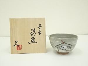 京焼　清水久造　干支子年茶碗（共箱）
